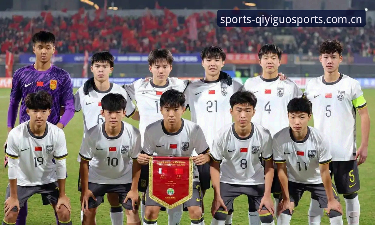 U17世界杯抽签揭晓，3大看点助你全面解读中国男女足出线前景