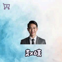 赵晴
